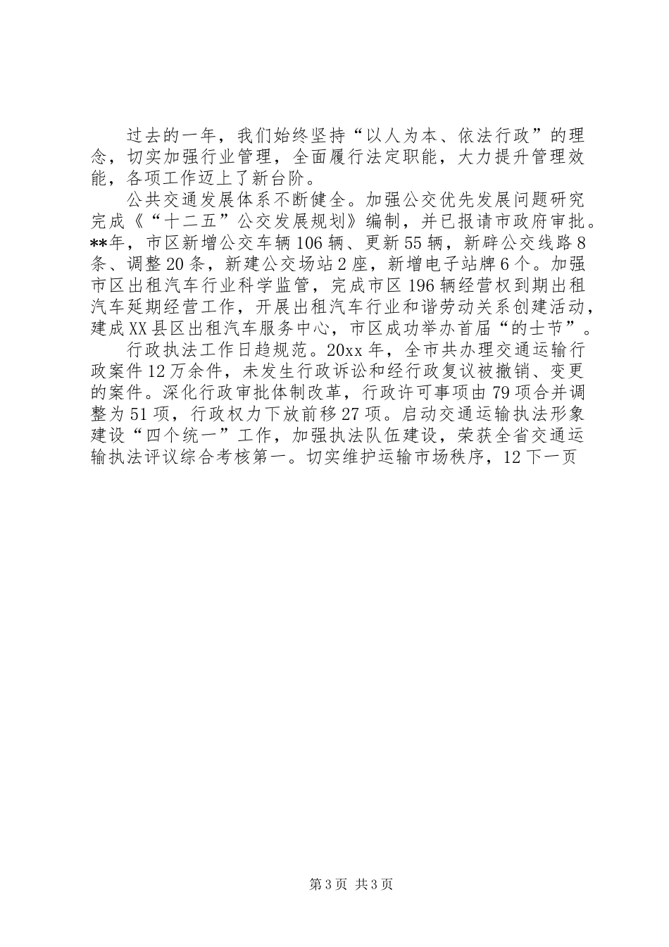 交通局年度工作总结_第3页