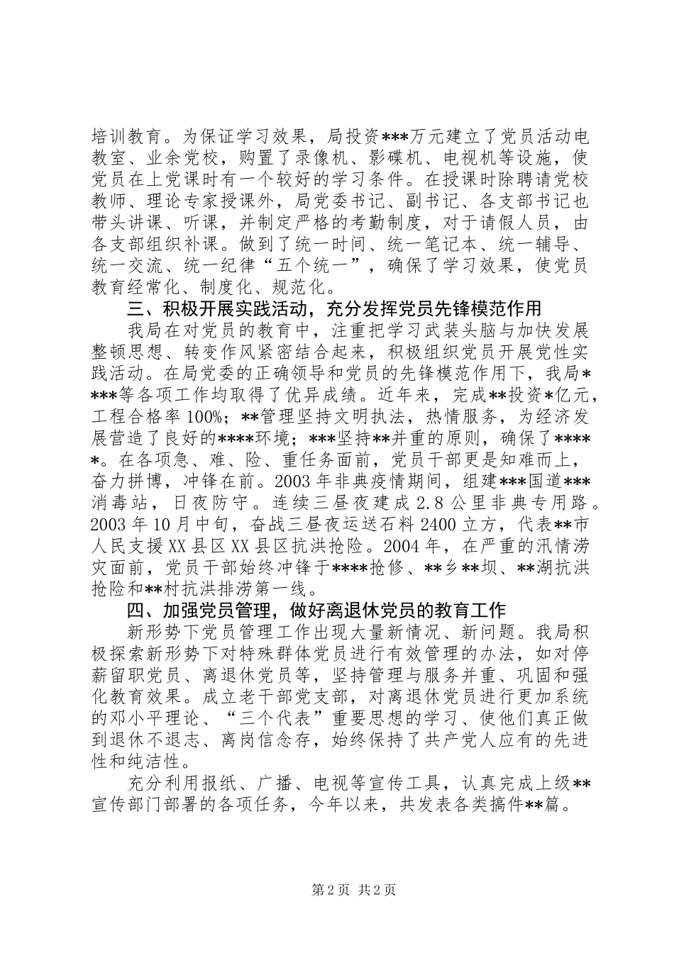 交通局党员教育工作总结_第2页