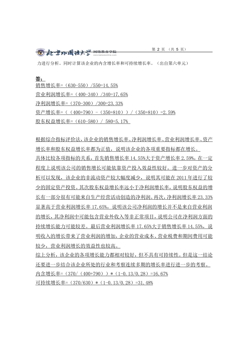 财务报表分析第二次作业_第2页