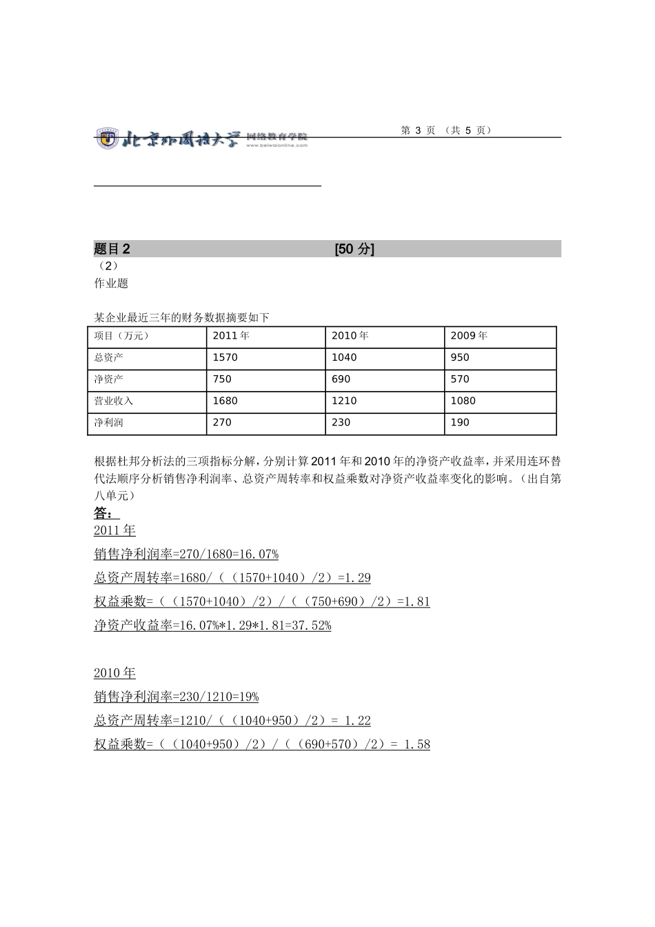 财务报表分析第二次作业_第3页