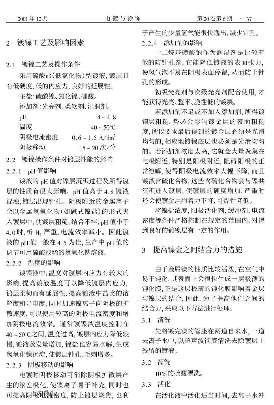 TO系列管座电镀工艺_第2页