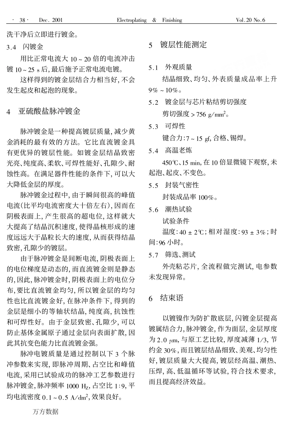 TO系列管座电镀工艺_第3页