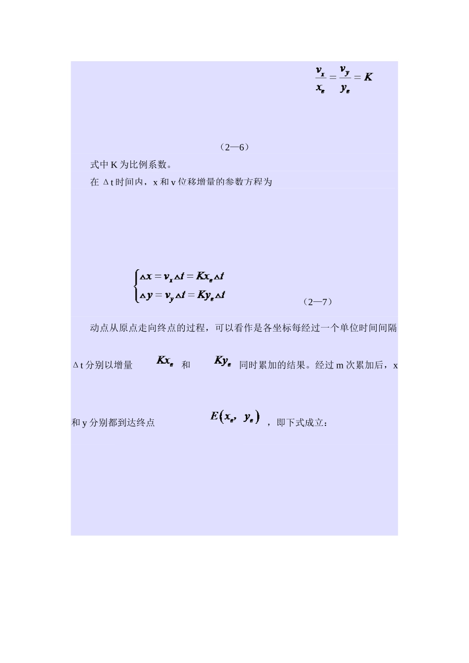 DDA直线插补_第2页