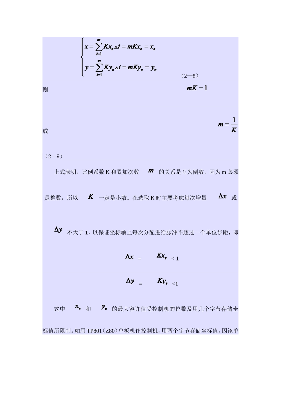 DDA直线插补_第3页