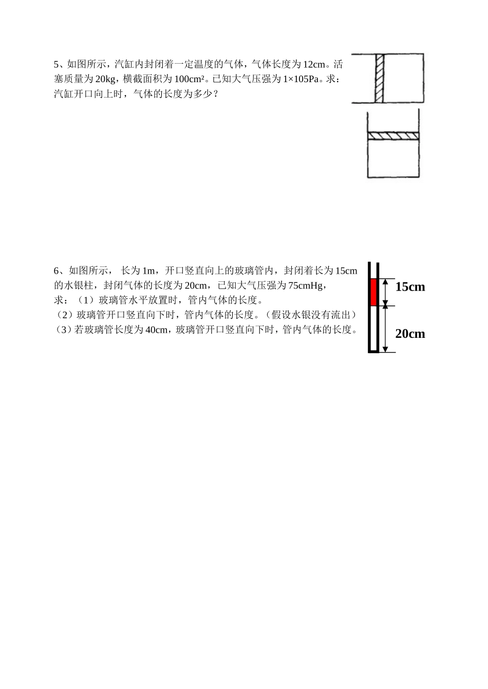 玻意尔定律练习题_第2页