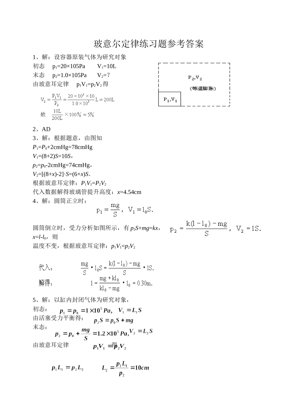 玻意尔定律练习题_第3页