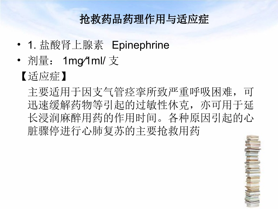 常用抢救药品与设备_第3页