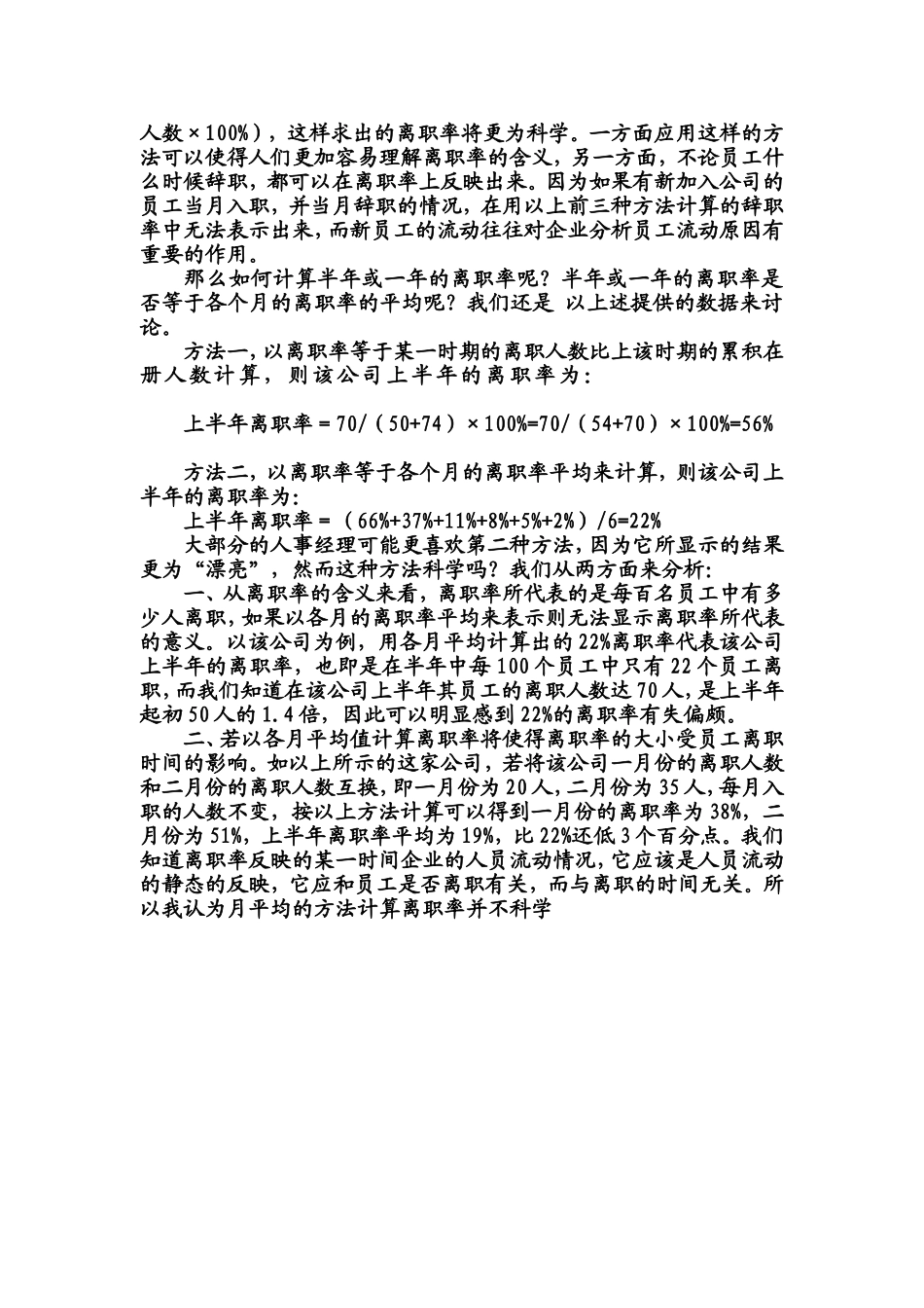 HR该如何正确的计算员工离职率_第2页