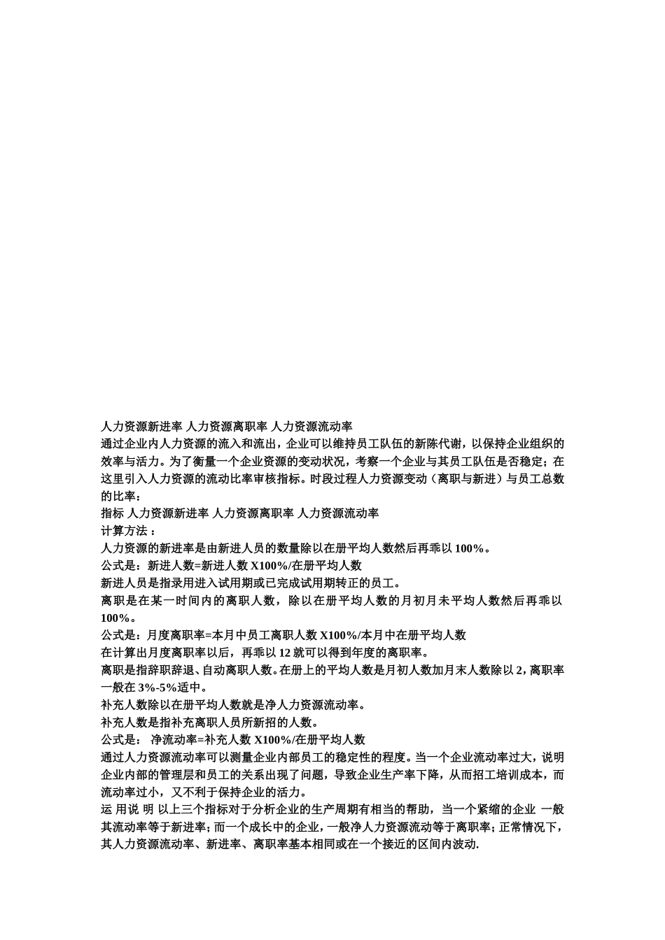 HR该如何正确的计算员工离职率_第3页