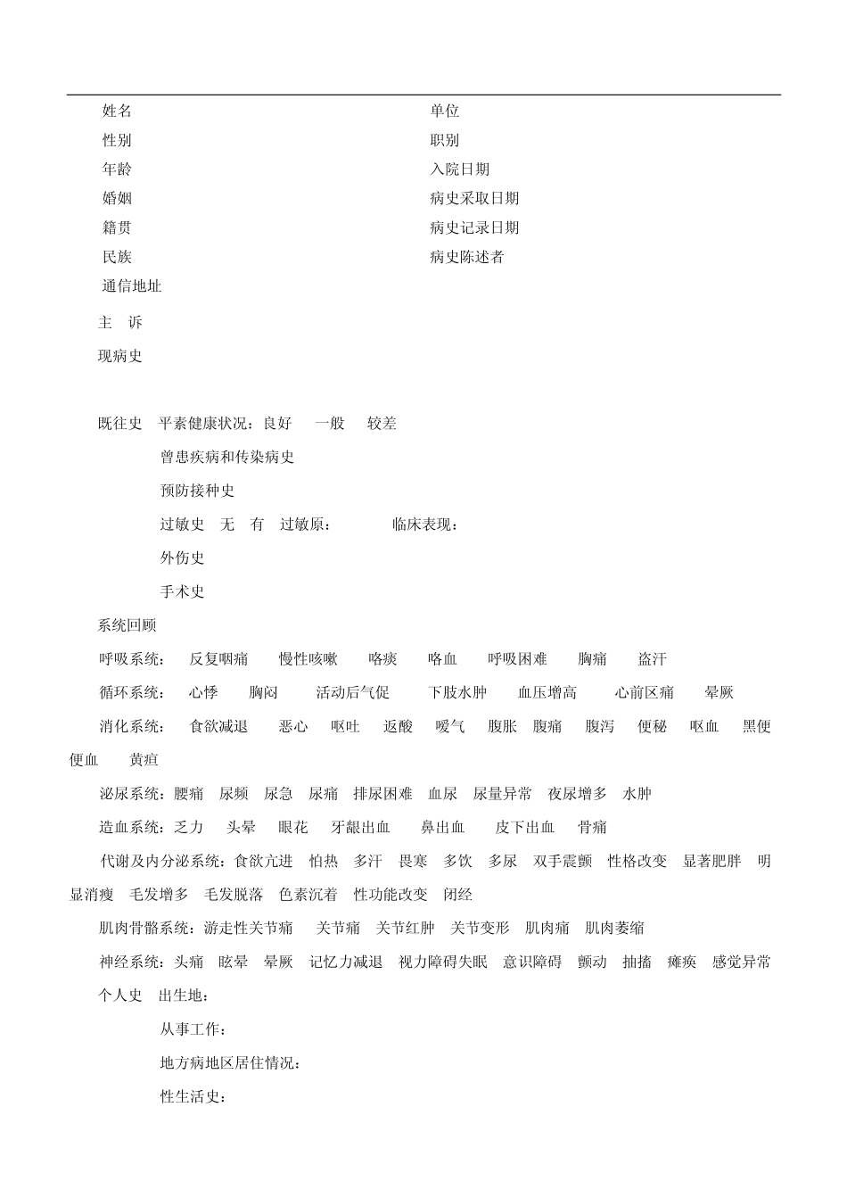 表格式住院病历(大病历)_第1页