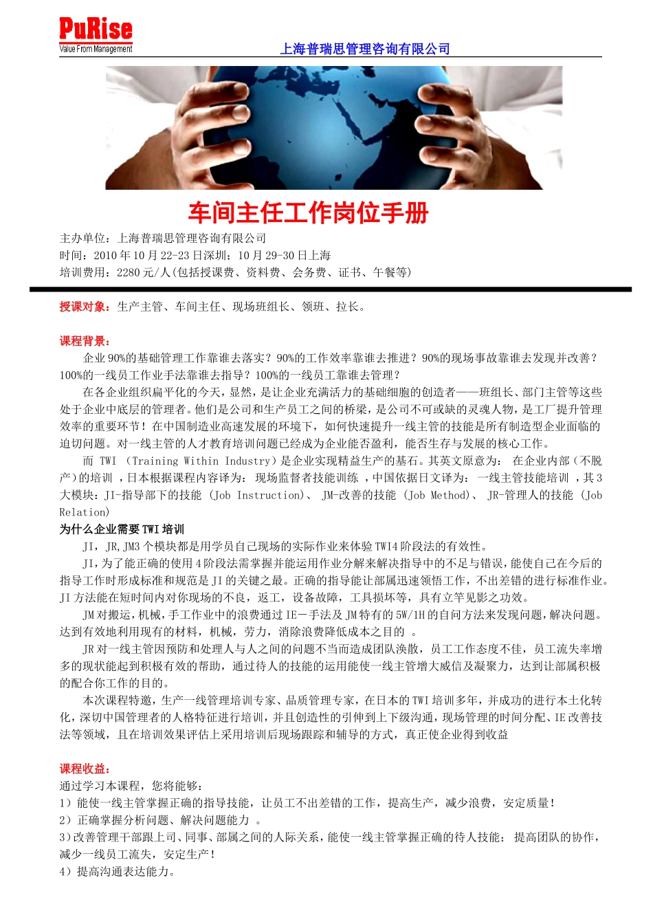车间主任工作岗位手册_第1页
