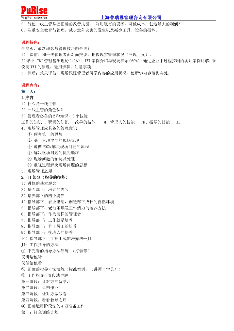 车间主任工作岗位手册_第2页