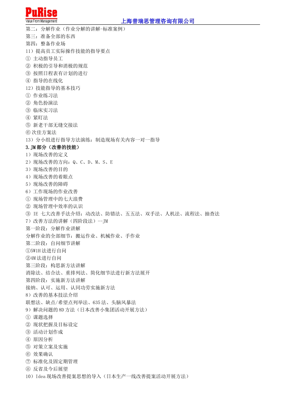 车间主任工作岗位手册_第3页
