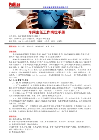 车间主任工作岗位手册