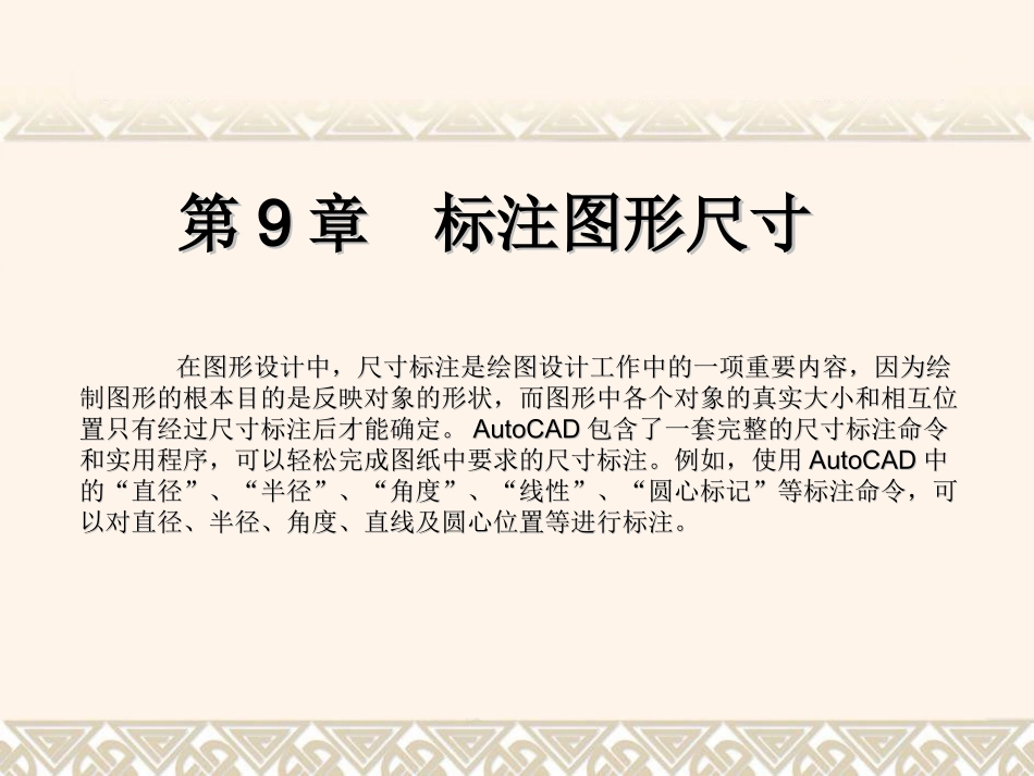 CAD标注图形尺寸_第1页