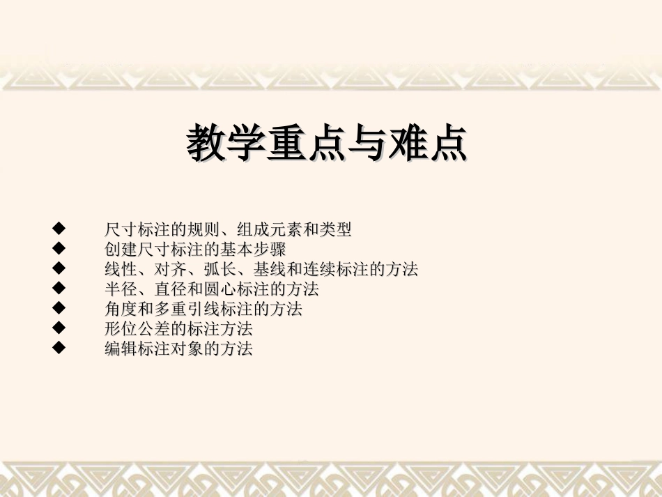 CAD标注图形尺寸_第2页