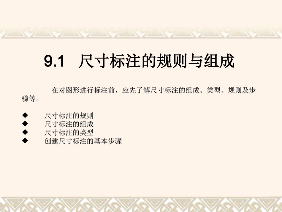 CAD标注图形尺寸_第3页