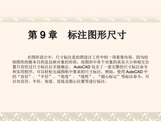 CAD标注图形尺寸