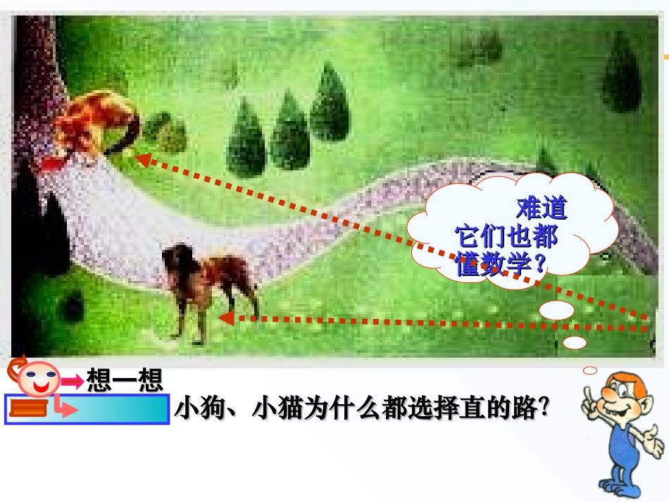 比较线段的大小PPT课件_第2页