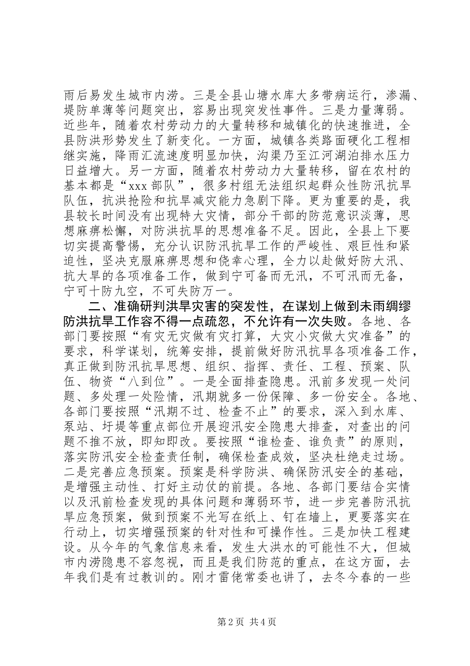 全县防汛抗旱动员大会讲话_第2页