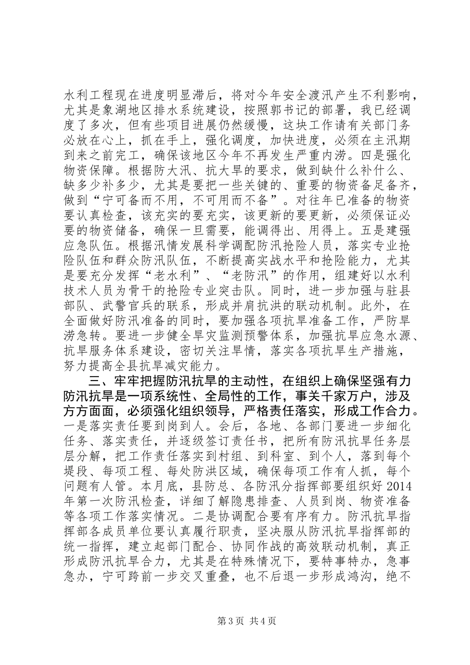 全县防汛抗旱动员大会讲话_第3页
