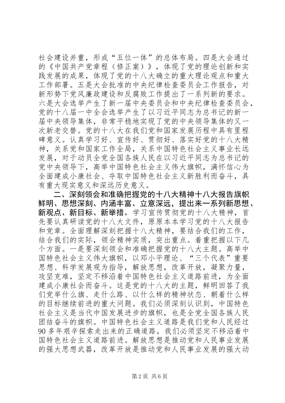 全县领导干部大会讲话稿_第2页