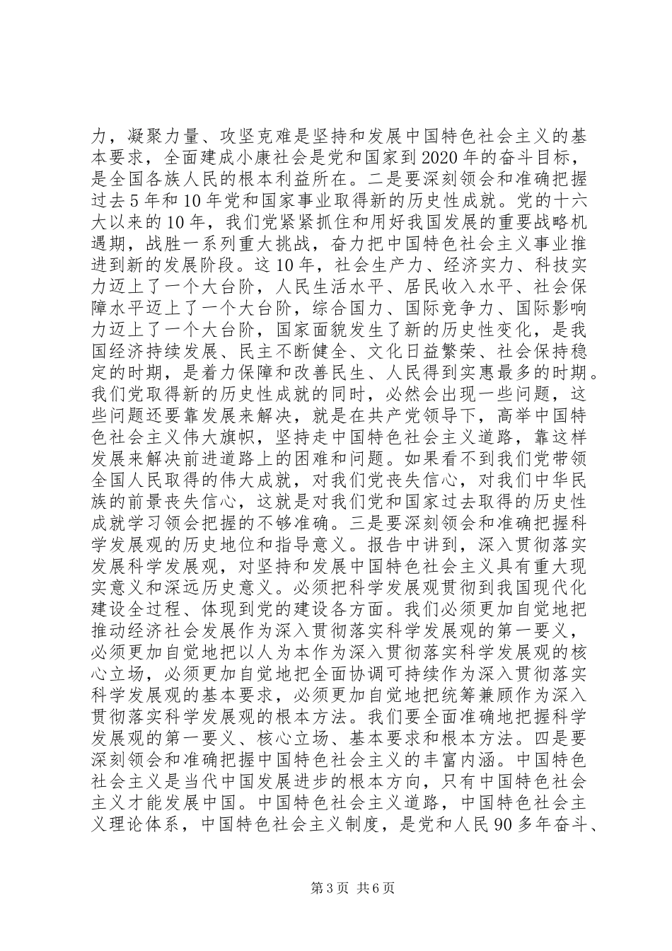 全县领导干部大会讲话稿_第3页