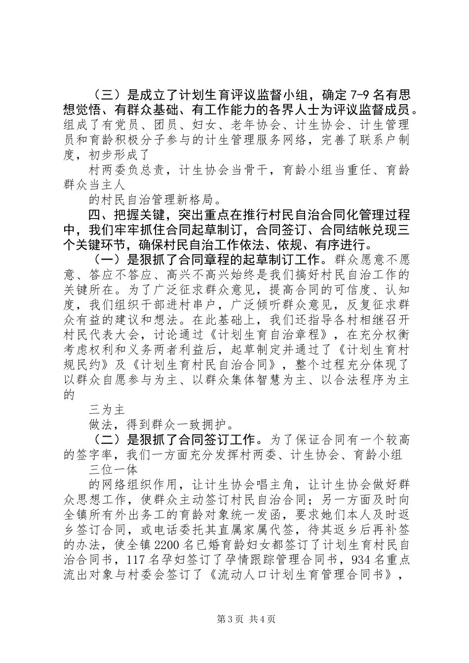 九资河镇的计划生育工作计划_第3页