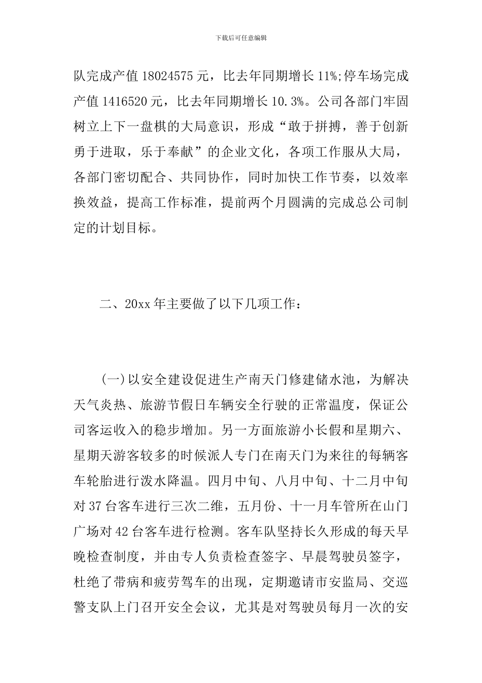 旅游公司员工个人年度工作总结范文_第2页