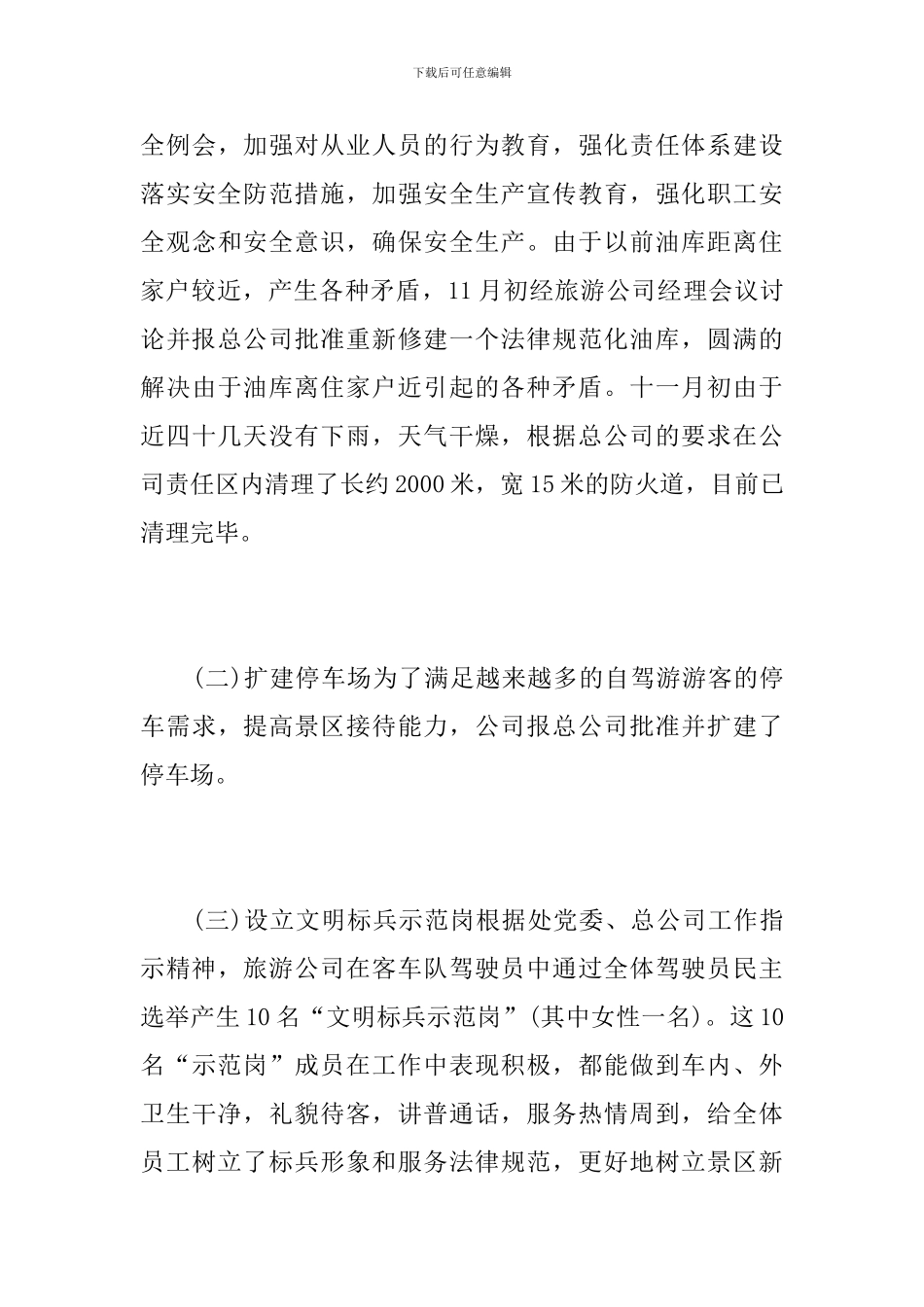 旅游公司员工个人年度工作总结范文_第3页