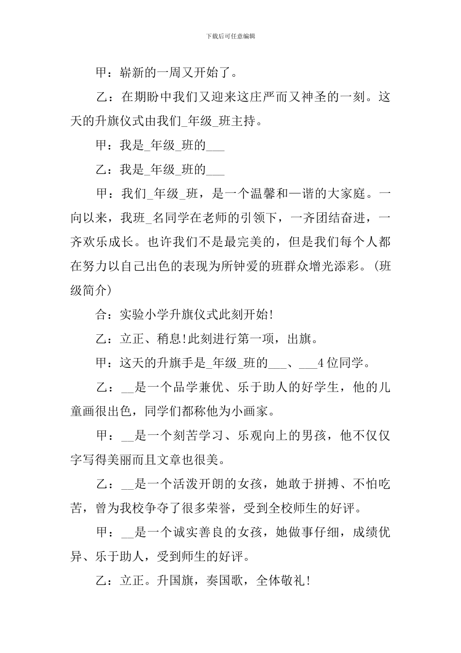 学校升国旗主持词开场白_第2页