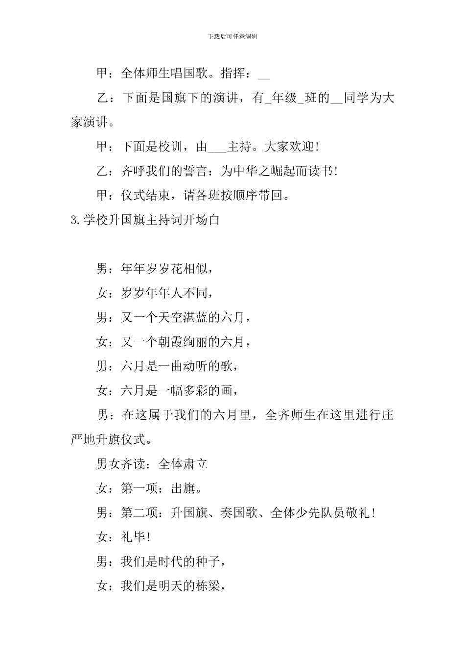 学校升国旗主持词开场白_第3页