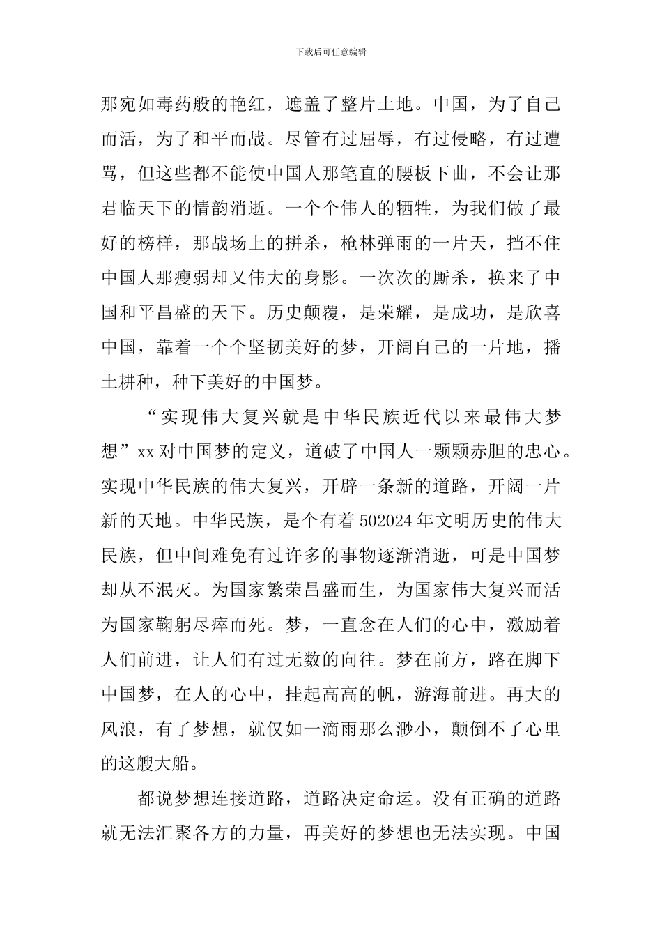 小学筑梦路上演讲稿_第3页