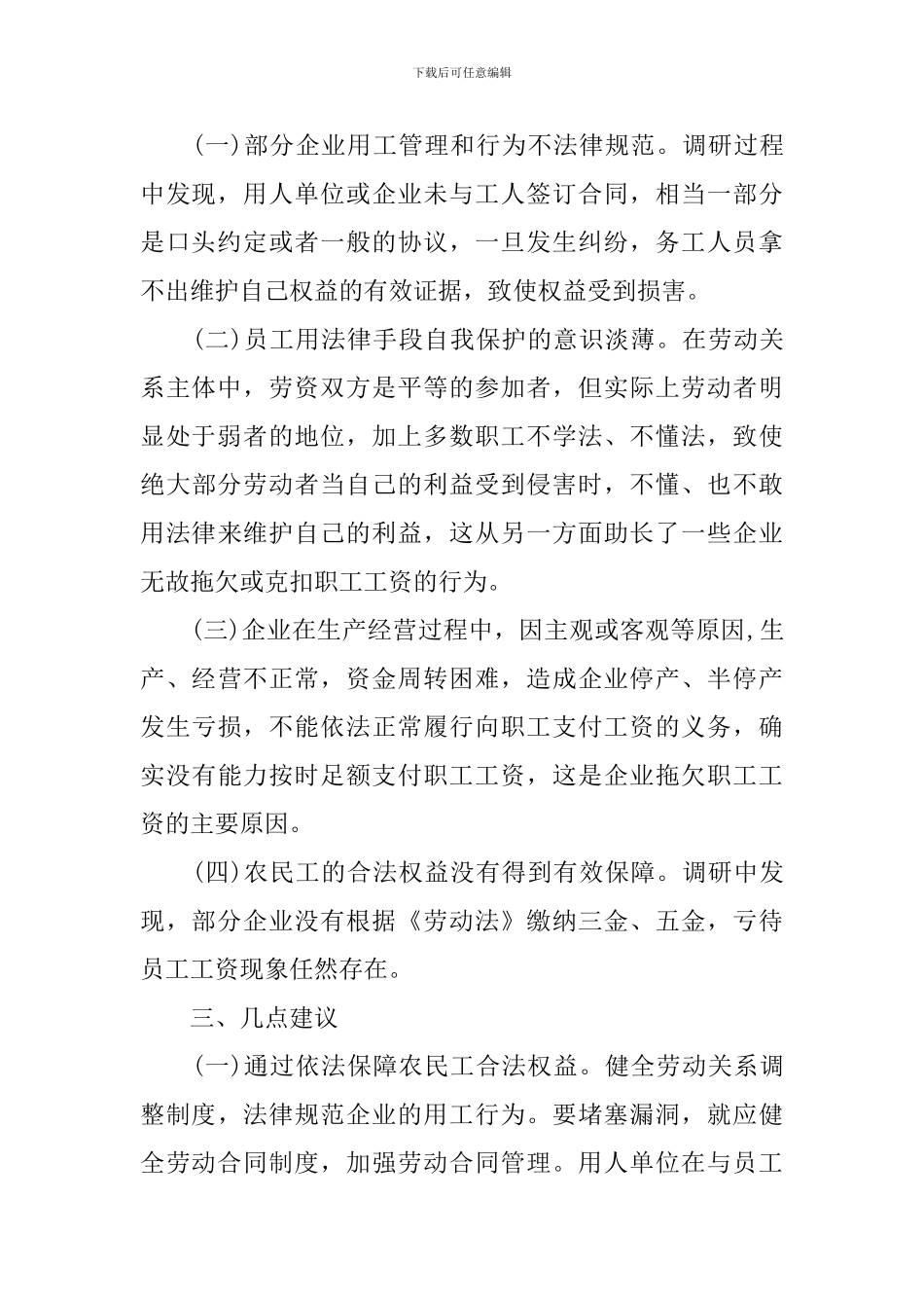 工资工作自查报告5篇_第2页