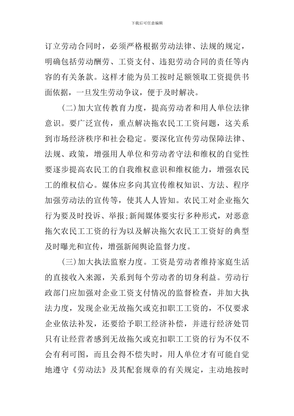 工资工作自查报告5篇_第3页
