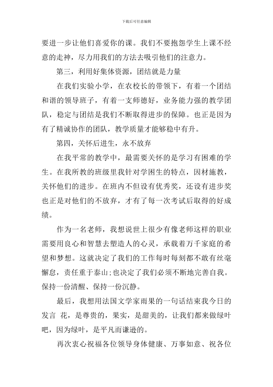 优秀教师发言稿范文_第3页