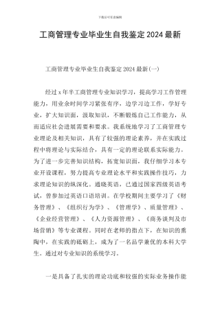 工商管理专业毕业生自我鉴定2024最新