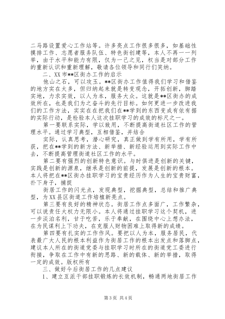 海门街道办事处挂职学习心得体会_第3页