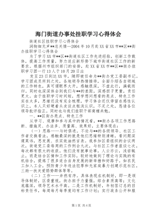 海门街道办事处挂职学习心得体会