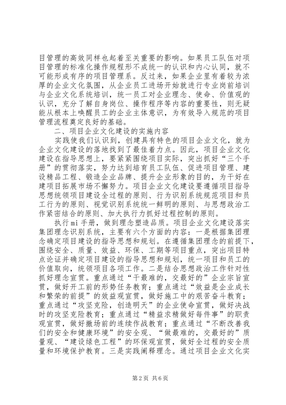 浅谈抓好项目部企业文化建设的体会_第2页