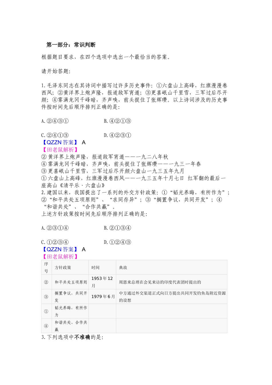 2011917联考答案_第1页