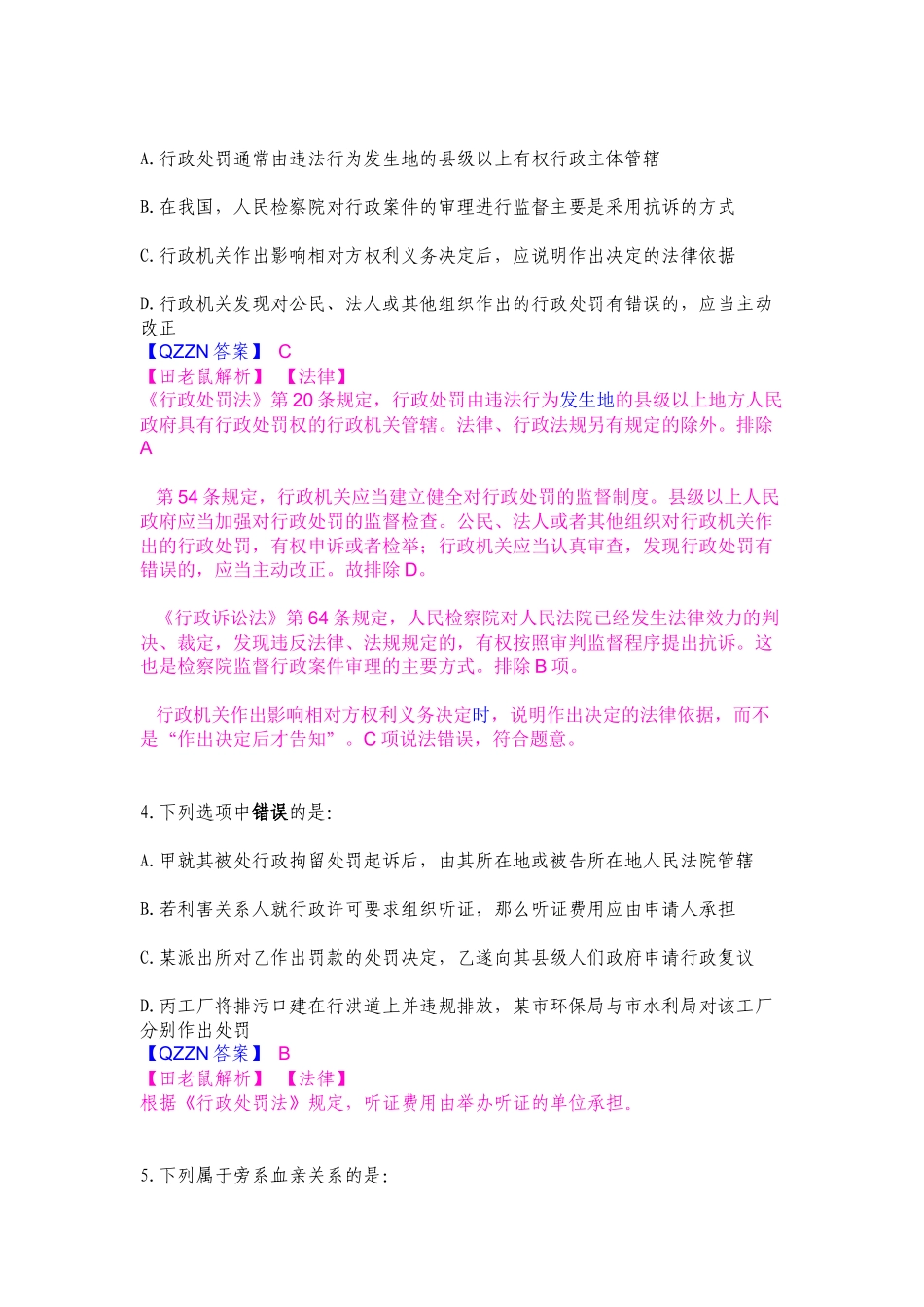 2011917联考答案_第2页
