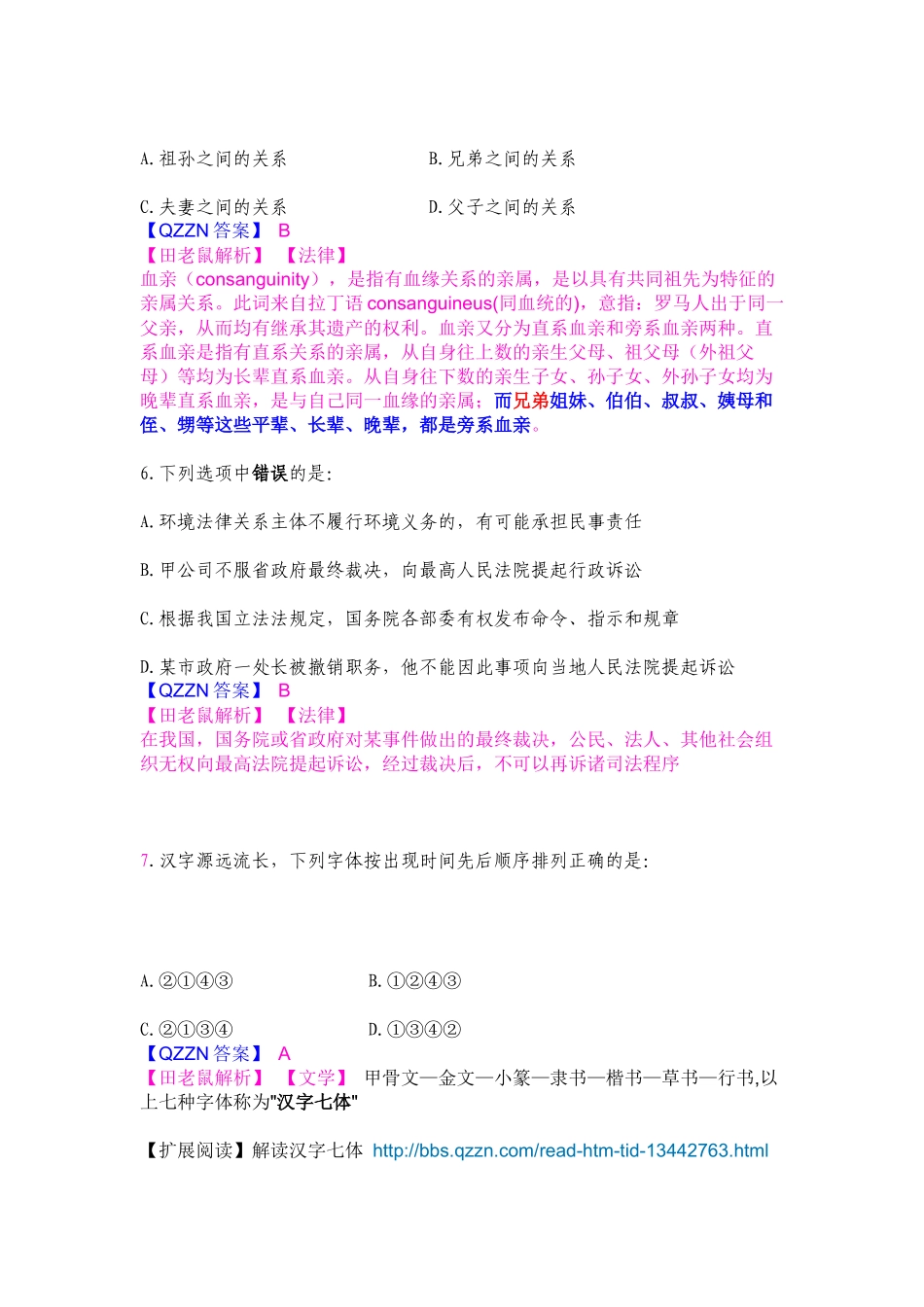 2011917联考答案_第3页