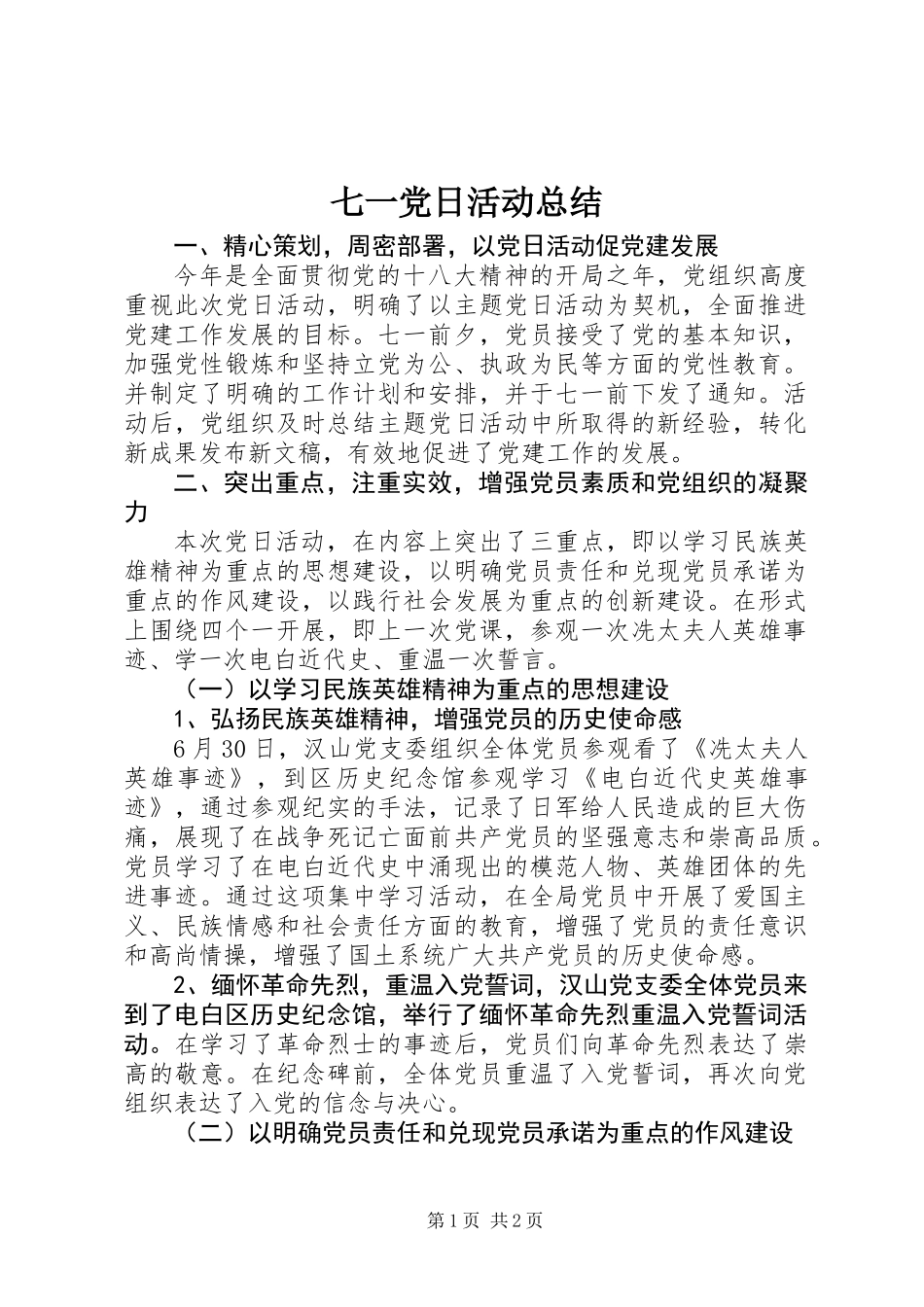 七一党日活动总结_第1页