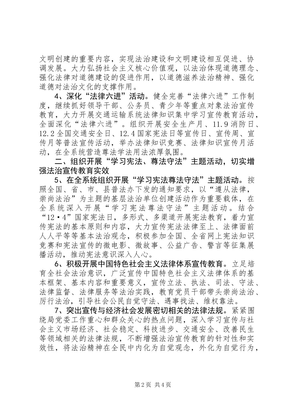 交通局普法依法治理工作方案_第2页