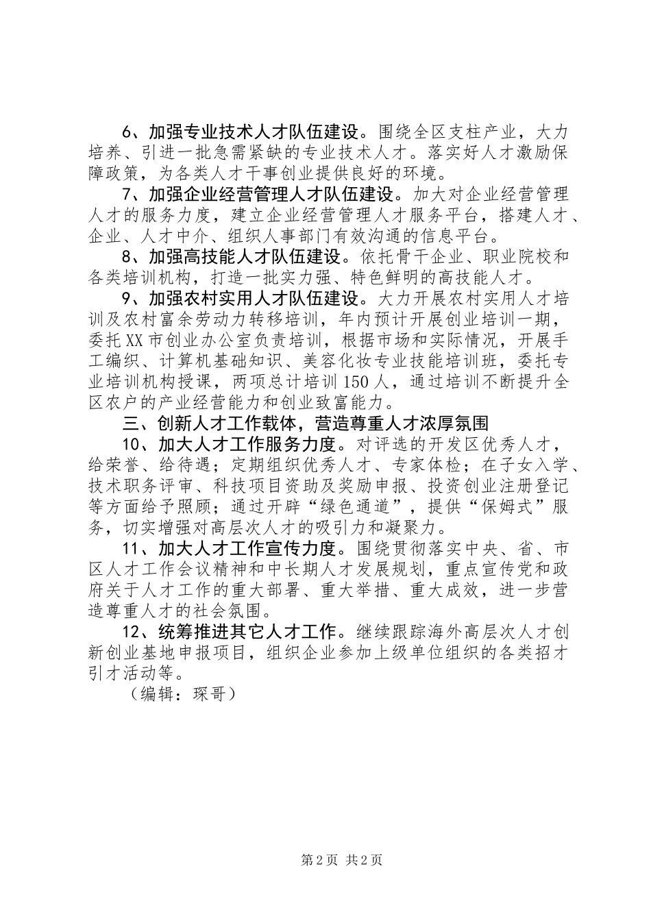 全区人才工作要点_第2页