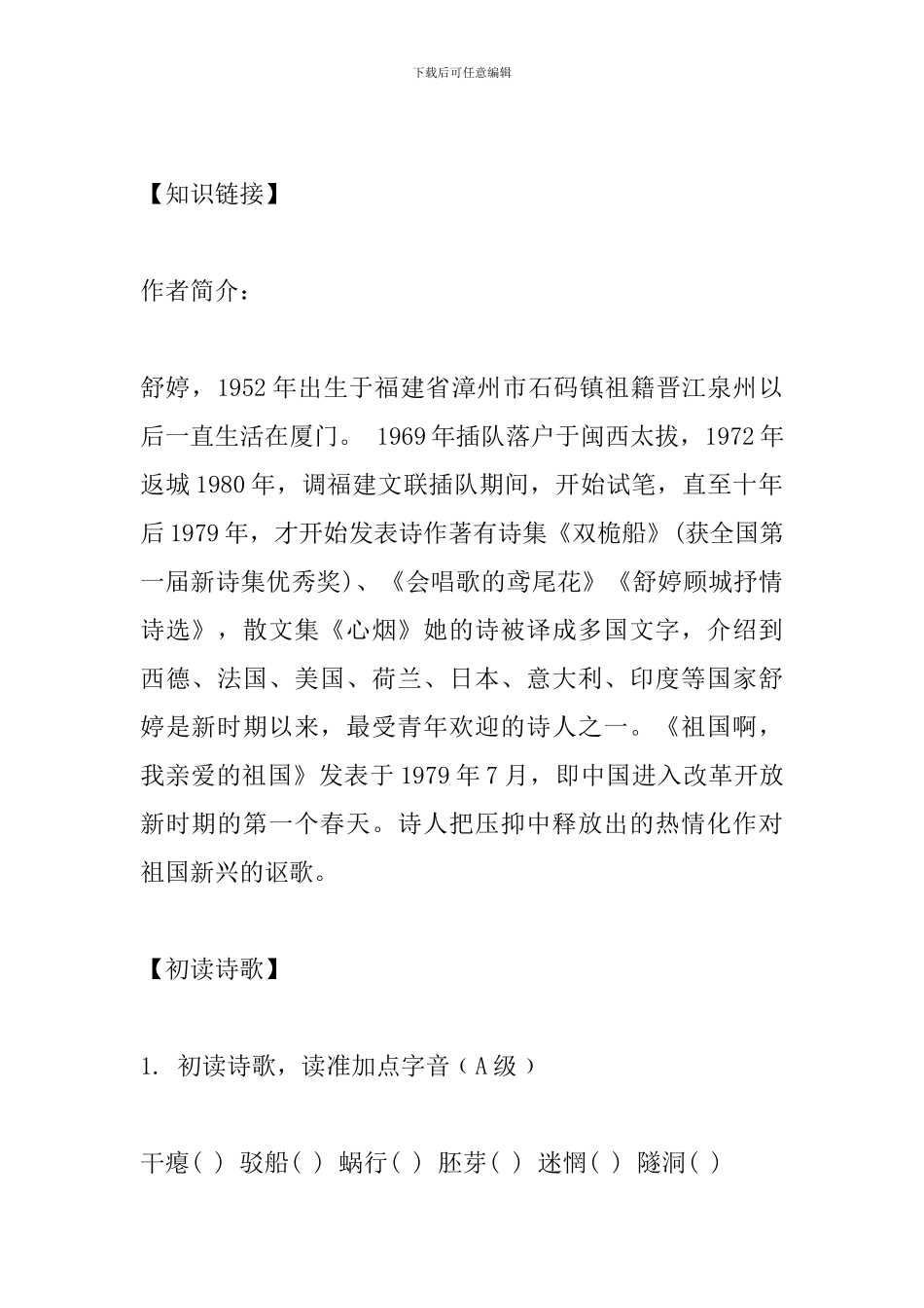 部编人教版九年级语文下册《祖国啊-我亲爱的祖国》学案_第2页