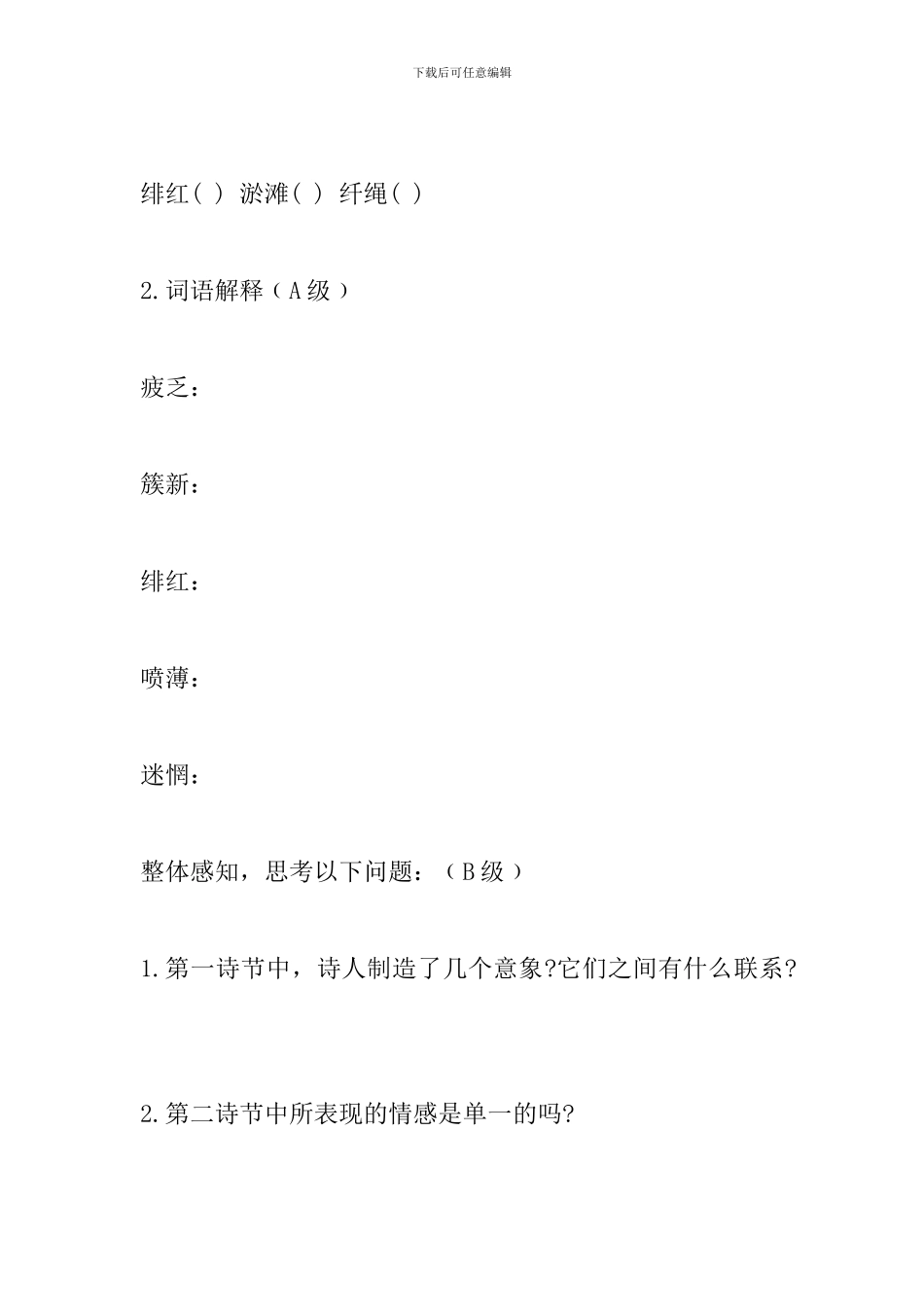 部编人教版九年级语文下册《祖国啊-我亲爱的祖国》学案_第3页