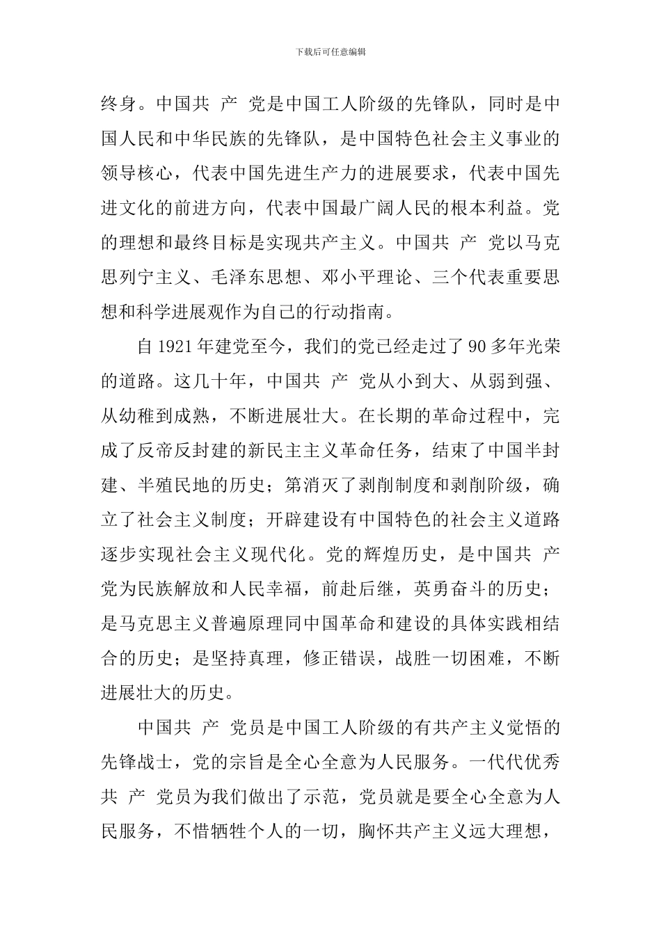 大一新生入党申请书模板_第3页