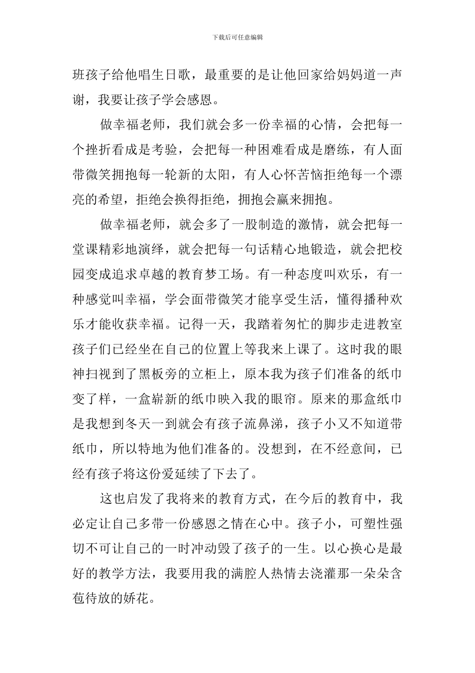 师生共创教育幸福演讲稿范文_第2页